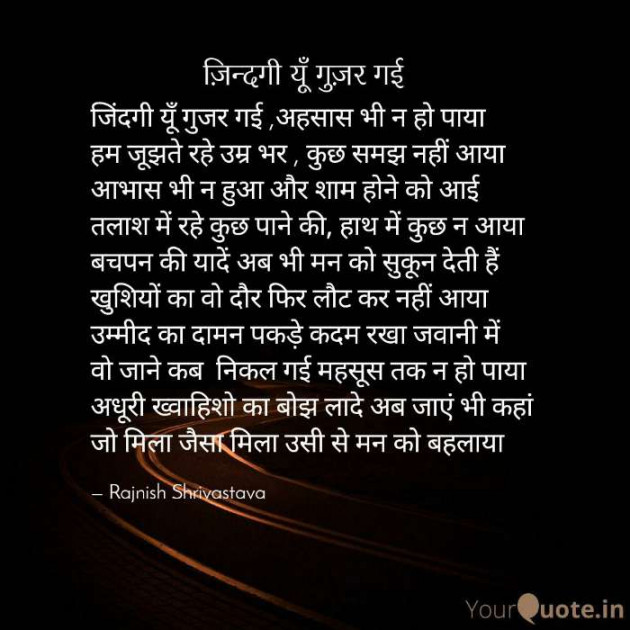 English Poem by Rajnish Shrivastava : 111588888