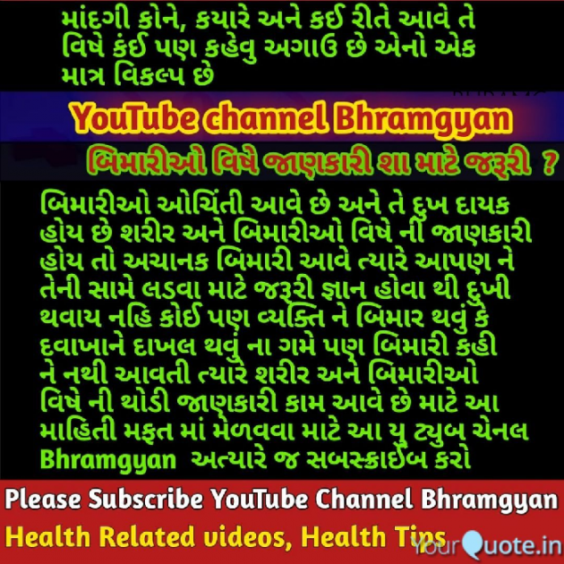 Hindi Thought by Anil Mistry https://www.youtube.com/c/BHRAMGYAN : 111588910