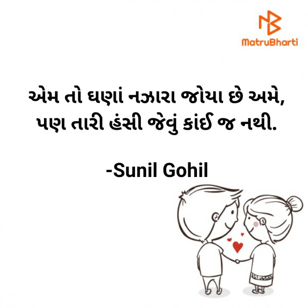 Gujarati Romance by Sunil Gohil : 111588912