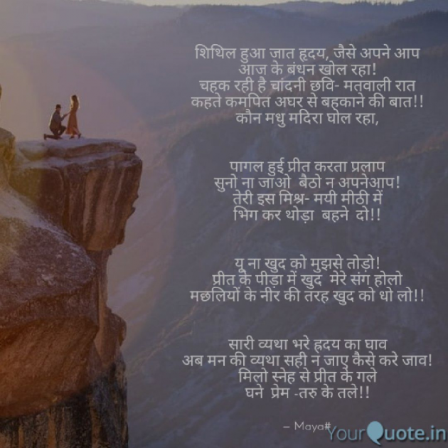 Hindi Poem by Maya : 111588917