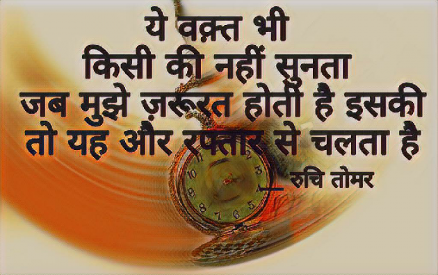 Hindi Thought by Ruchi Singh Tomar : 111588919
