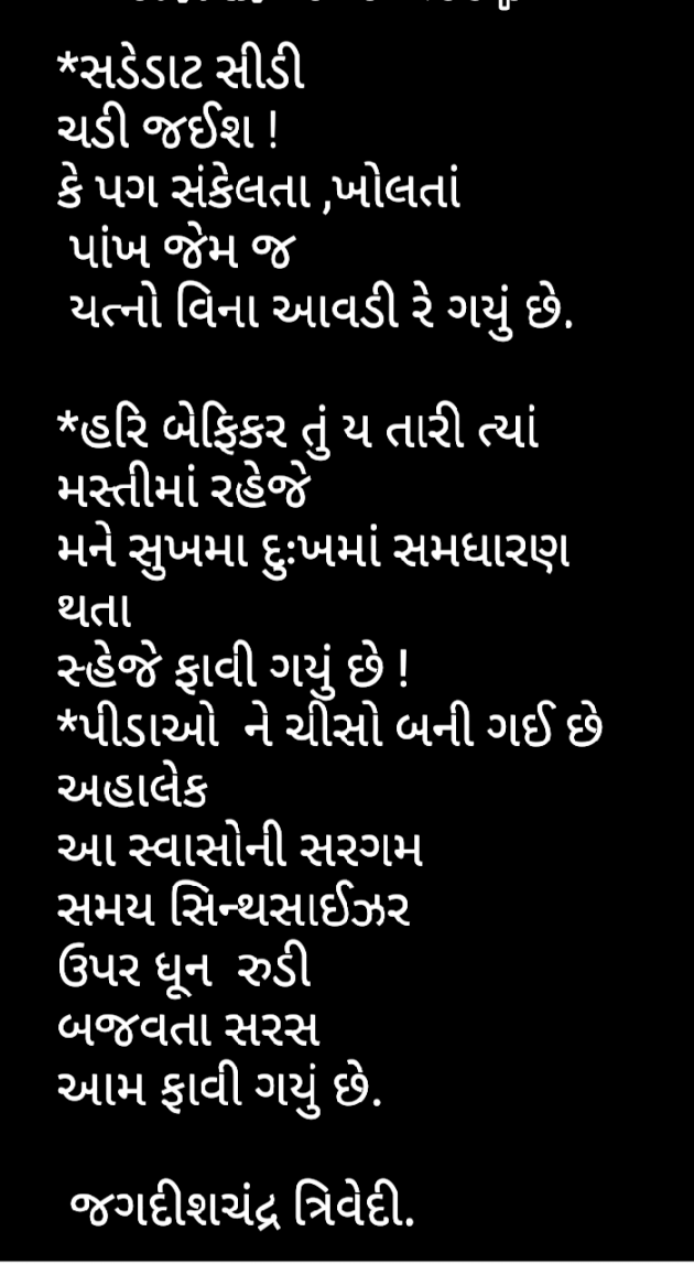 Gujarati Poem by Jagdishchandra Trivedi : 111588935