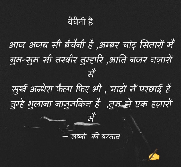 Hindi Poem by लव्जों की बरसात : 111588975