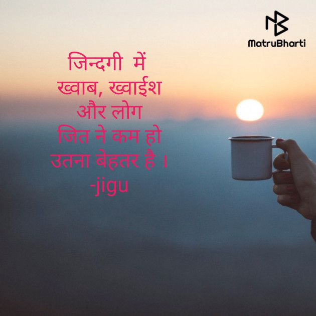 Hindi Thought by Jagruti solanki : 111588980