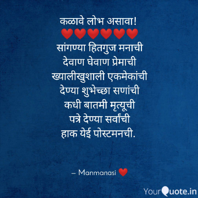 Marathi Poem by मनमानसी : 111589010