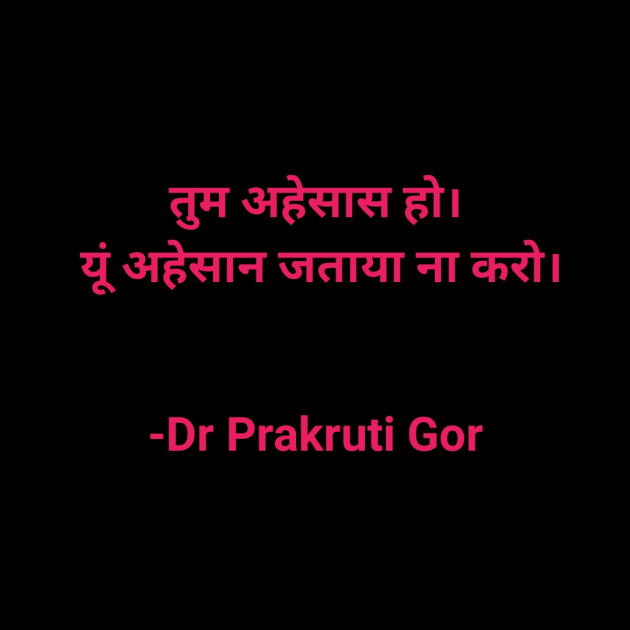 Hindi Shayri by DrPrakruti Gor : 111589024