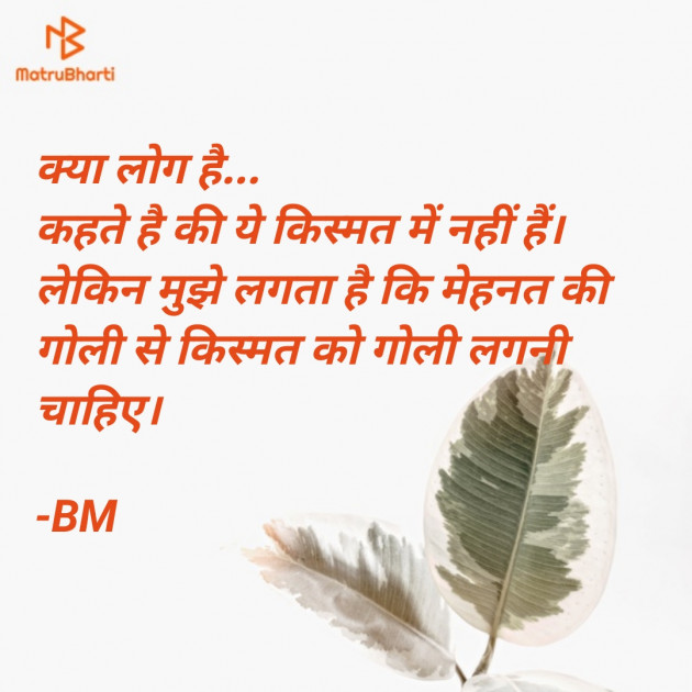 Hindi Thought by Bhavisha Mungapara : 111589037