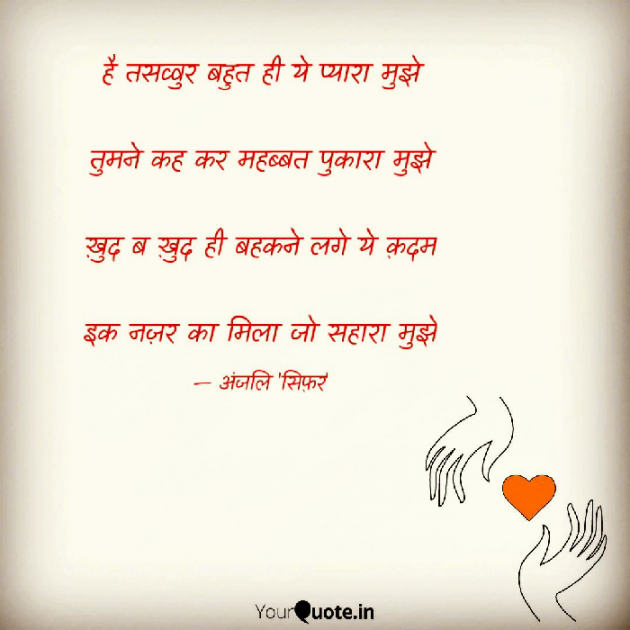 Hindi Shayri by Anjali Cipher : 111589040