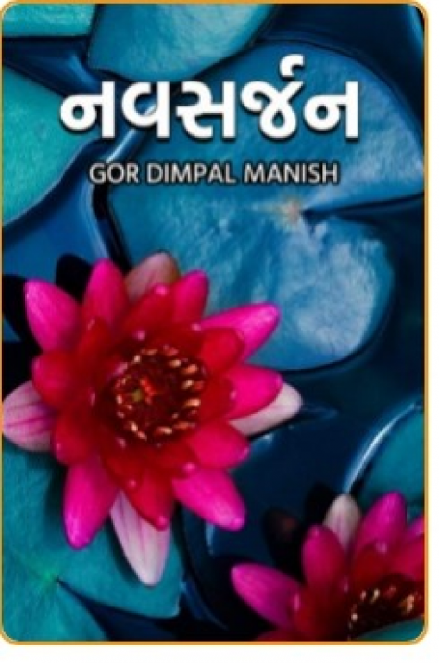 English Book-Review by Gor Dimpal Manish : 111589048