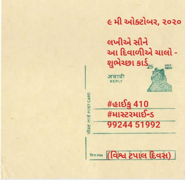 Gujarati Hiku by Mastermind : 111589063