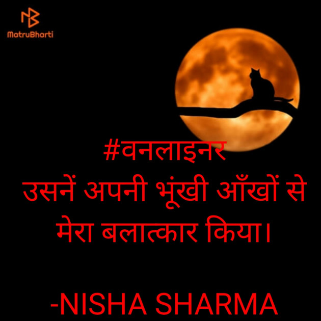 Hindi Thought by निशा शर्मा : 111589066