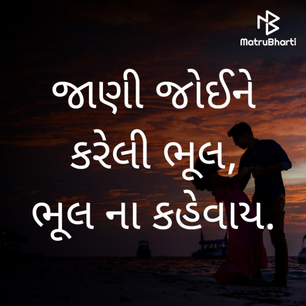 Gujarati Shayri by Rinal Rathod : 111589068