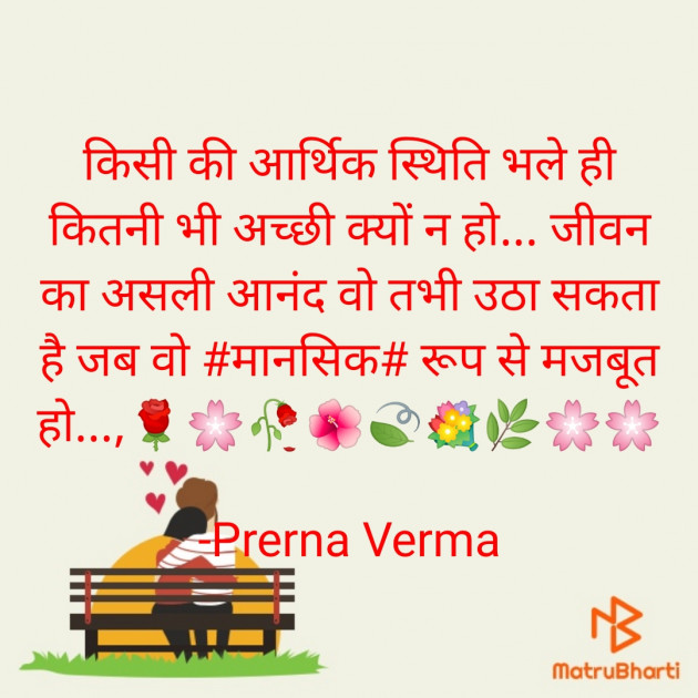 Hindi Whatsapp-Status by Prerna Verma : 111589109