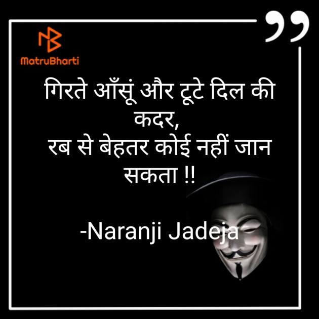 Hindi Whatsapp-Status by Naranji Jadeja : 111589161