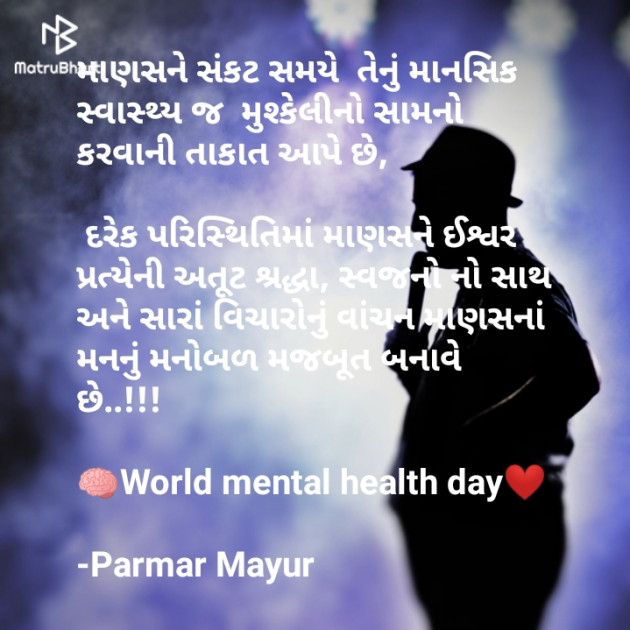 Gujarati Good Morning by Parmar Mayur : 111589166