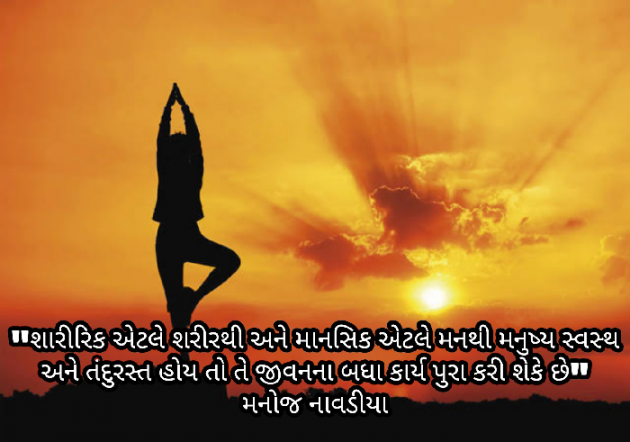 Gujarati Quotes by મનોજ નાવડીયા : 111589170