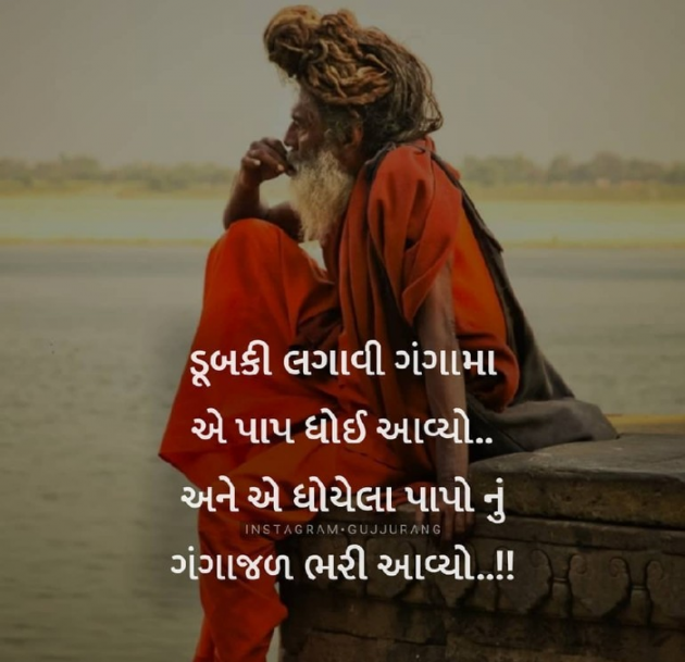 Gujarati Thought by Vijay Shah : 111589201