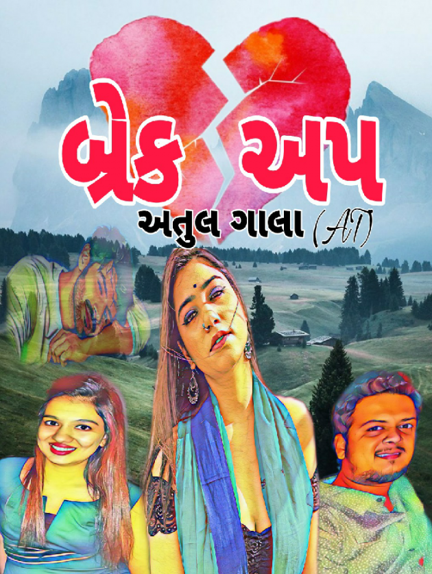 Gujarati Story by Atul Gala : 111589217