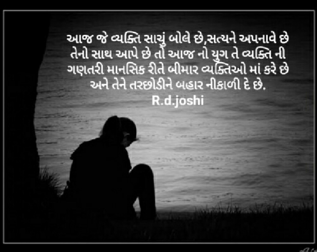 Gujarati Thought by Joshi Rinkal : 111589239