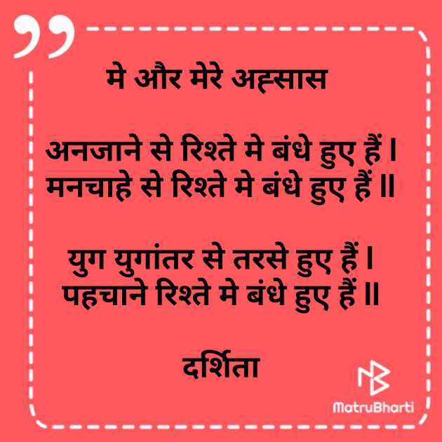 Hindi Poem by Darshita Babubhai Shah : 111589242