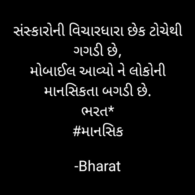 Gujarati Sorry by Bharat : 111589253