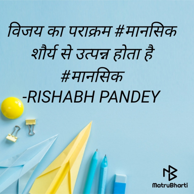 Hindi Motivational by RISHABH PANDEY : 111589265