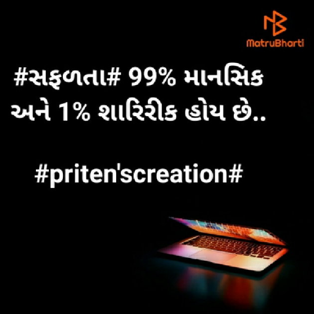 Gujarati Motivational by Priten K Shah : 111589266