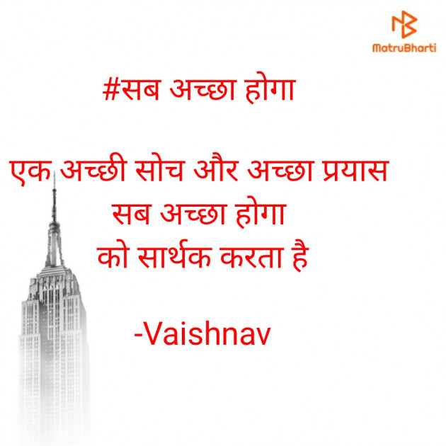 Hindi Quotes by Vaishnav : 111589285