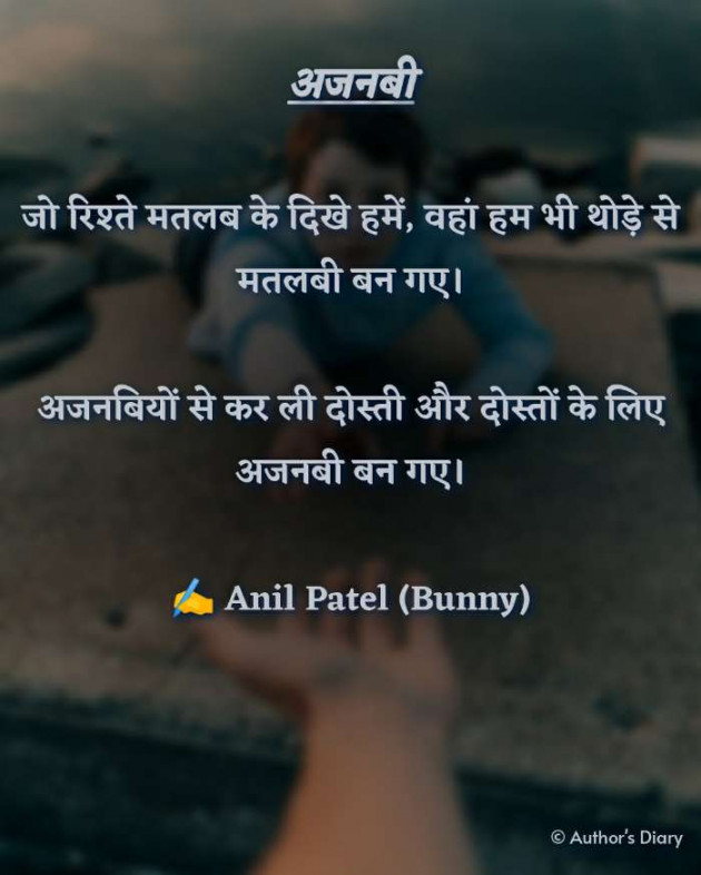 Hindi Shayri by Anil Patel_Bunny : 111589292
