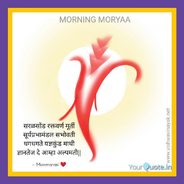 Marathi Good Morning by मनमानसी : 111589315