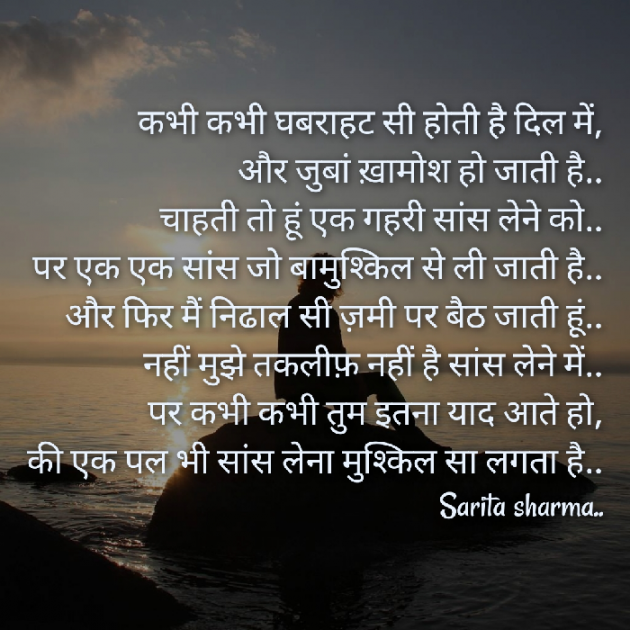 Hindi Poem by Sarita Sharma : 111589326