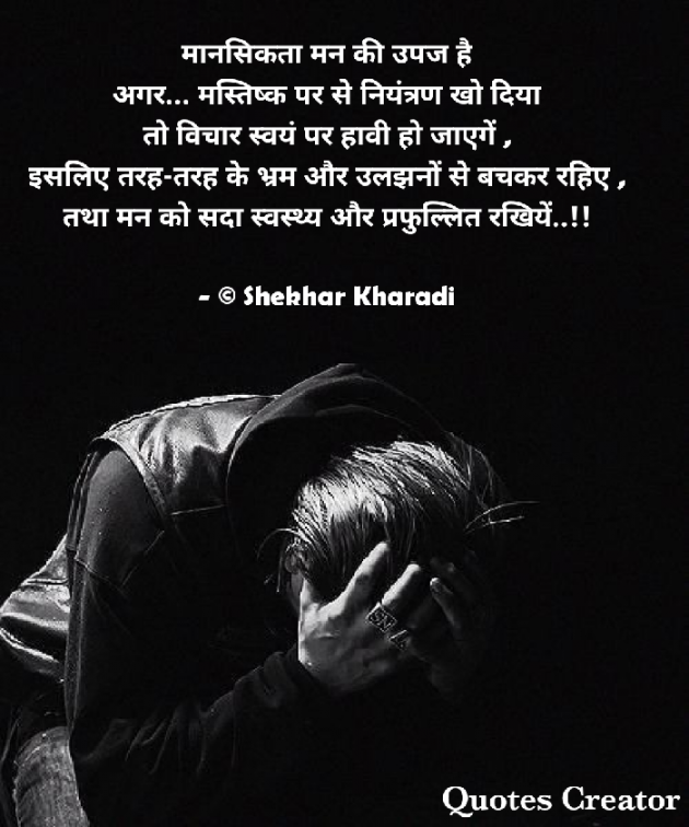 Hindi Thought by shekhar kharadi Idriya : 111589336