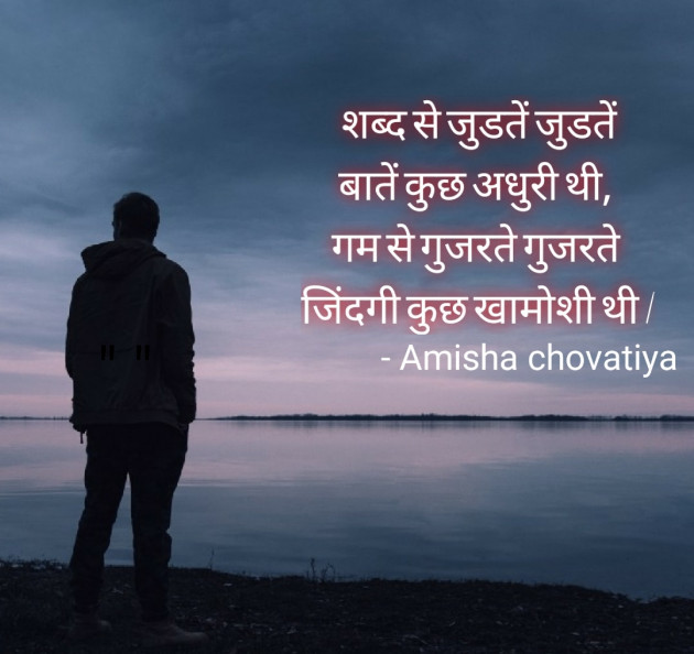 English Shayri by Amisha Chovatiya : 111589337