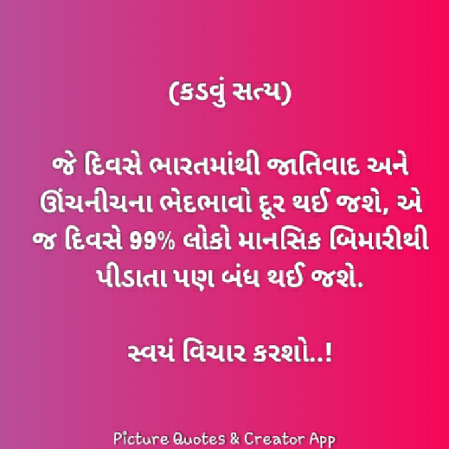 Gujarati Thought by Hardik Kapadiya : 111589346