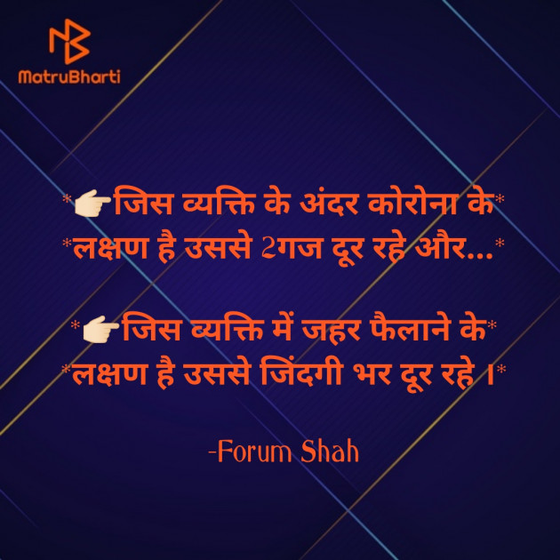 Hindi Thought by Forum Shah : 111589351