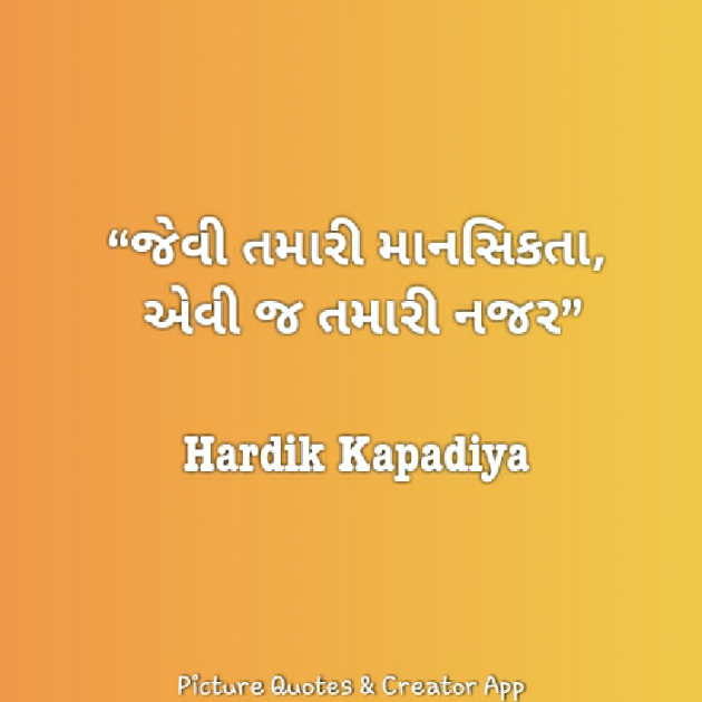 Gujarati Quotes by Hardik Kapadiya : 111589365