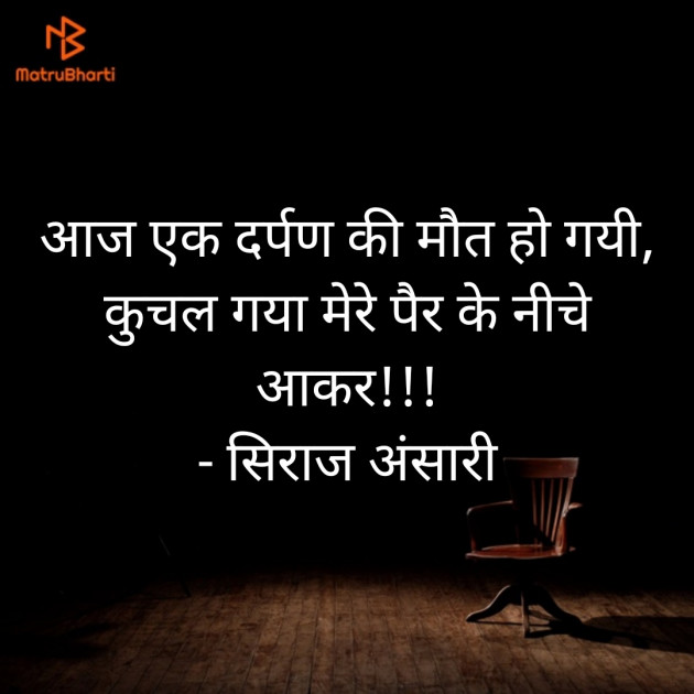 Hindi Shayri by Siraj Ansari : 111589381