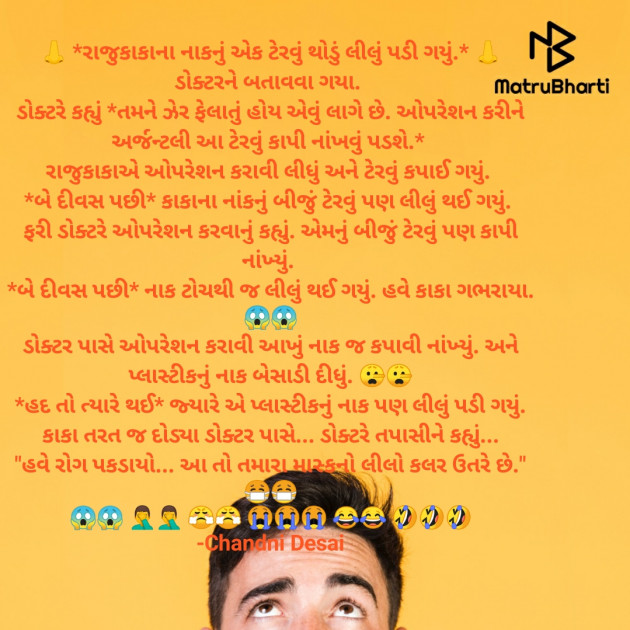 Gujarati Funny by Chandni Desai : 111589423