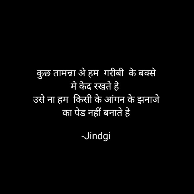 Hindi Shayri by Jindgi : 111589436