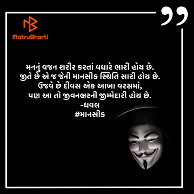 Gujarati Quotes by Dhaval Parmar : 111589470