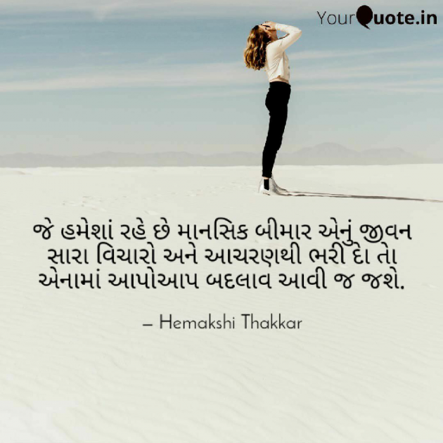 Gujarati Motivational by Hemakshi Thakkar : 111589490