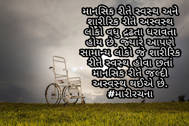 Gujarati Thought by Sonal : 111589614