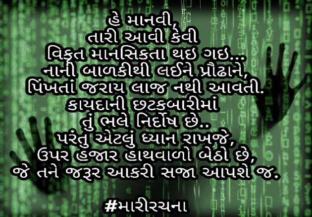 Gujarati Thought by Sonal : 111589615
