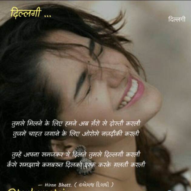 Hindi Poem by Hiren Bhatt : 111589648