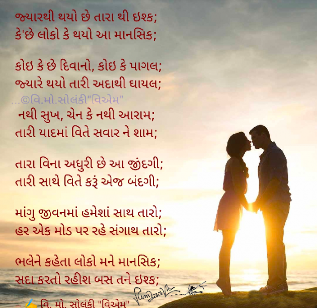 Gujarati Poem by વિનોદ. મો. સોલંકી .વ્યોમ. : 111589684