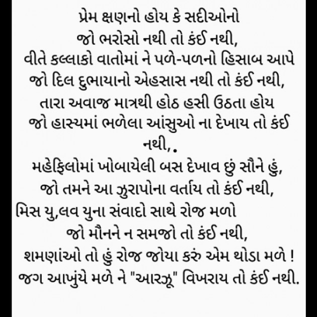 Gujarati Thought by Arzoo baraiya : 111589716