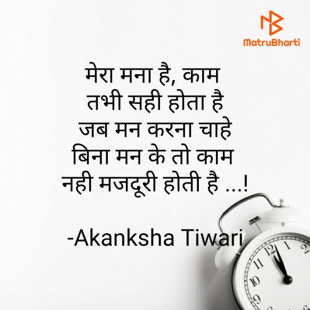 Hindi Thought by Akanksha Tiwari : 111589727