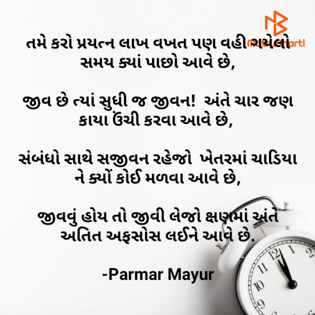 Gujarati Good Night by Parmar Mayur : 111589732