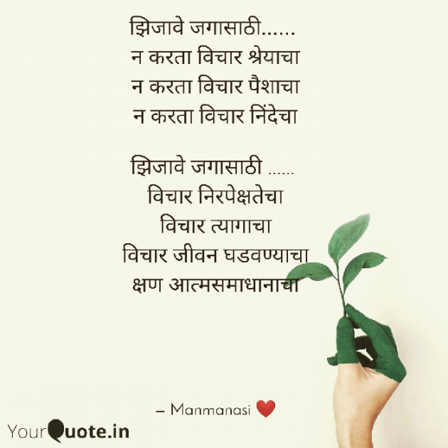 Hindi Poem by मनमानसी : 111589750