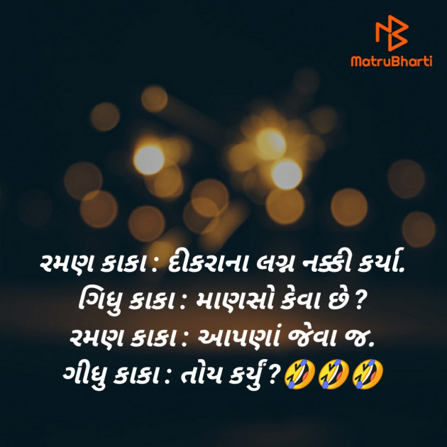 Gujarati Jokes by SMChauhan : 111589751